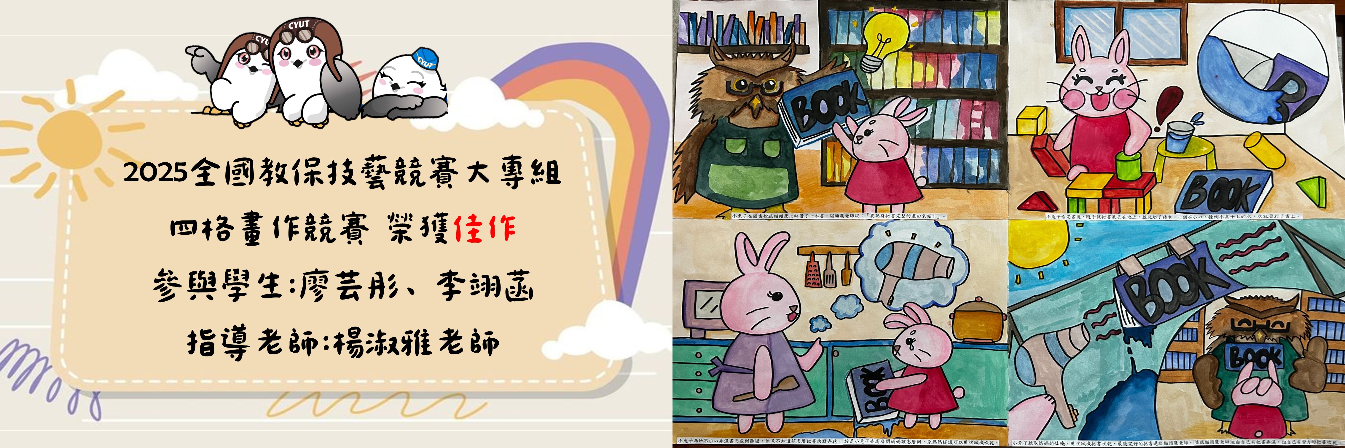 淑雅老師指導