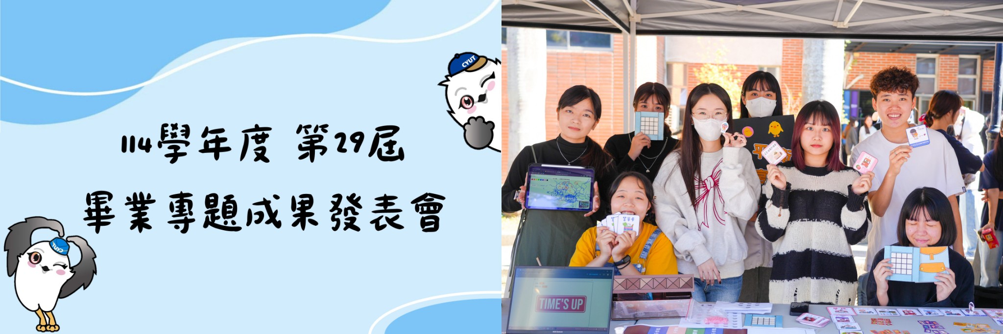 114學年度畢業專題成果發表