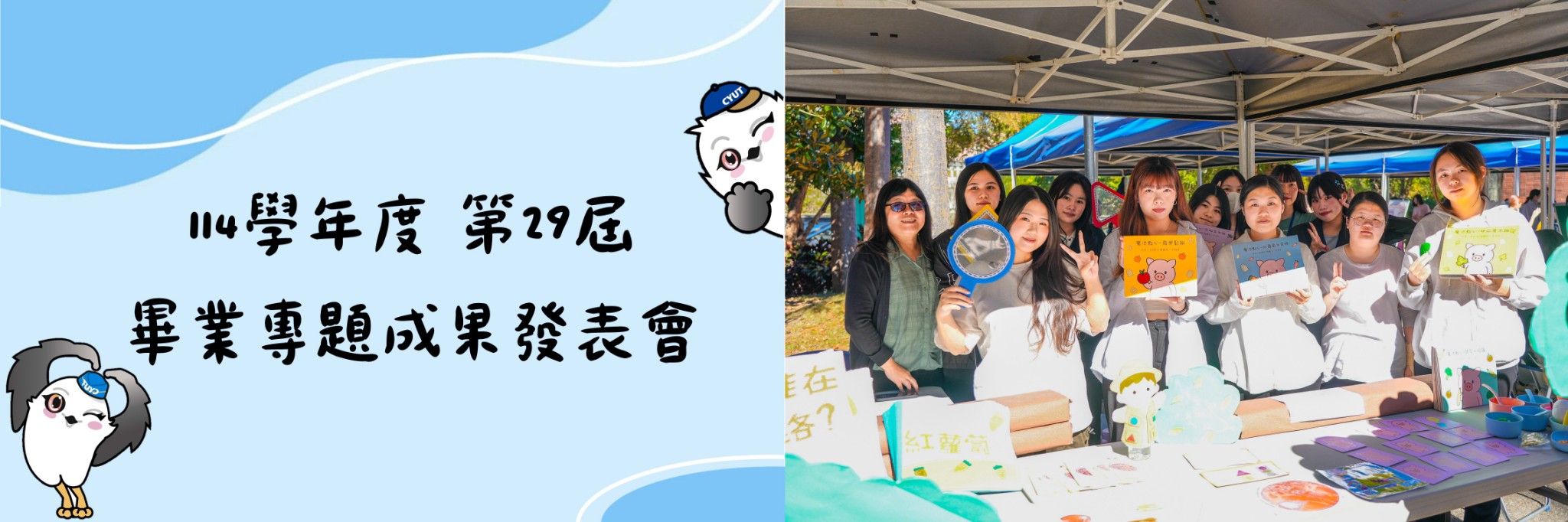 114學年度畢業專題成果發表