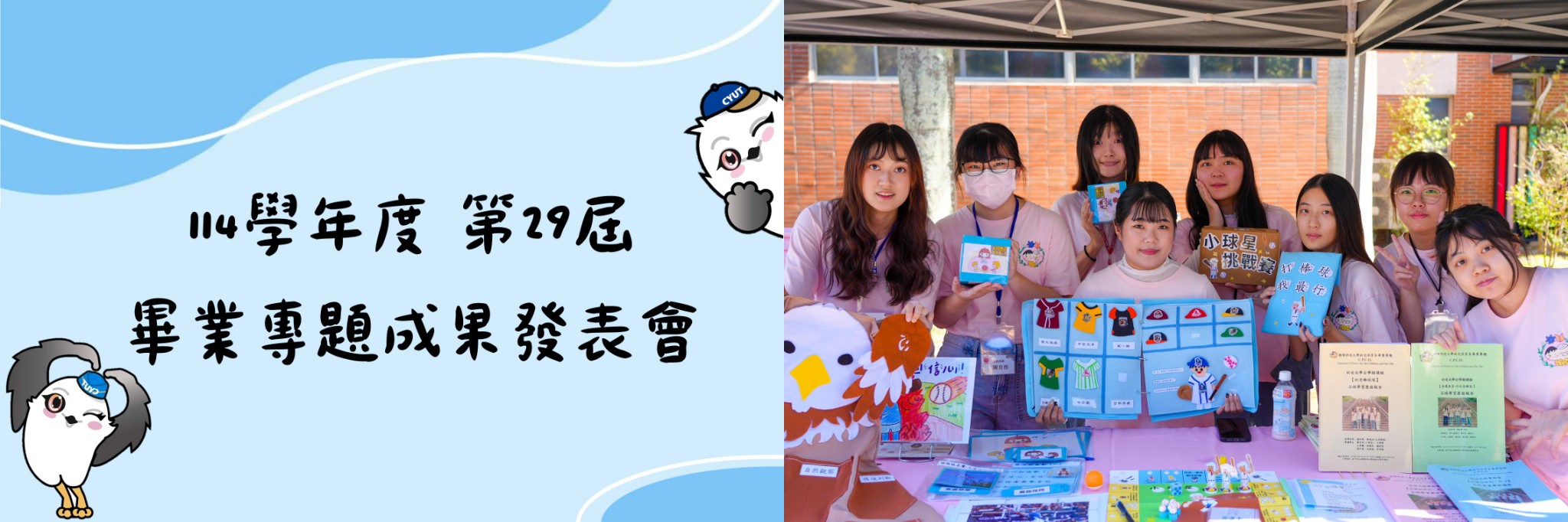 114學年度畢業專題成果發表