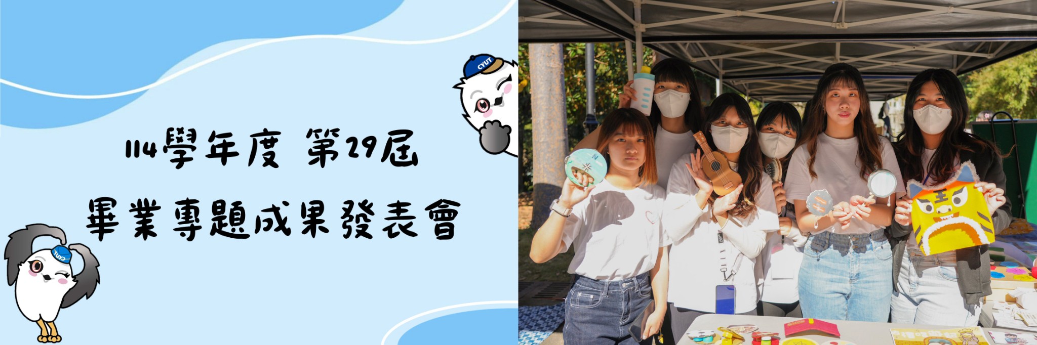 114學年度畢業專題成果發表