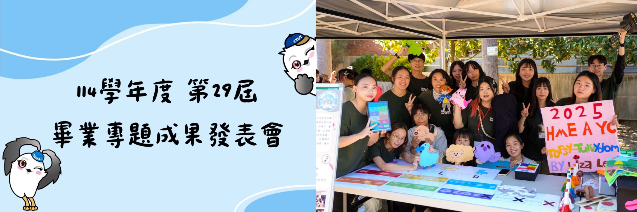 114學年度畢業專題成果發表