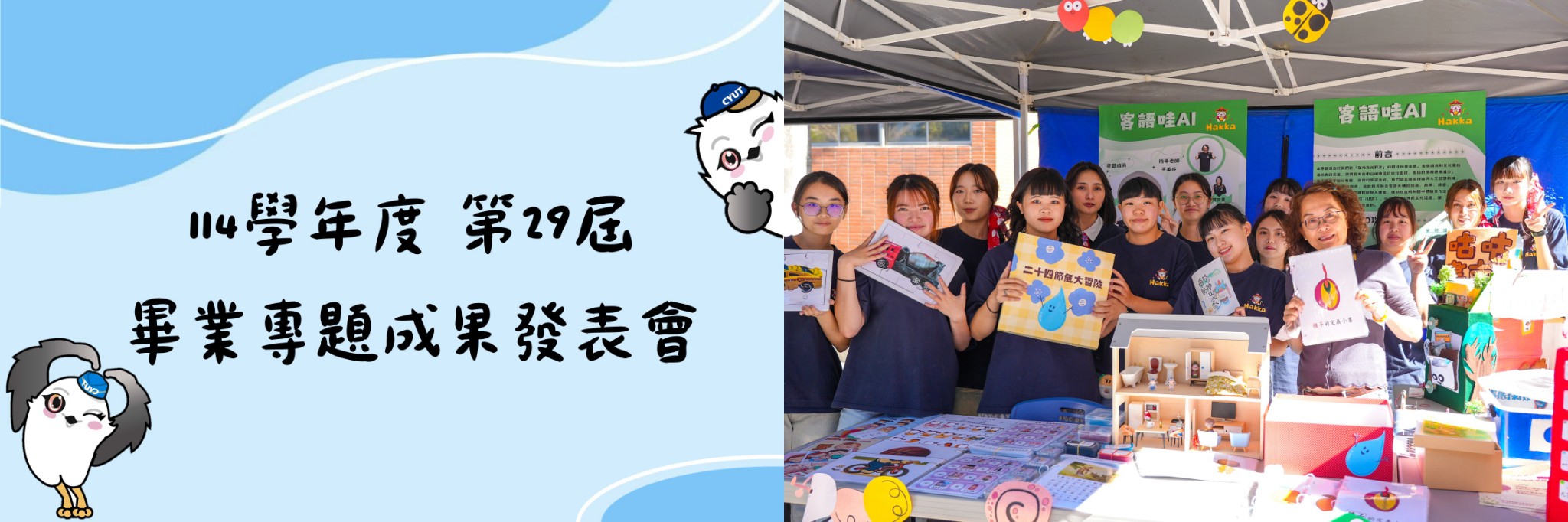 114學年度畢業專題成果發表