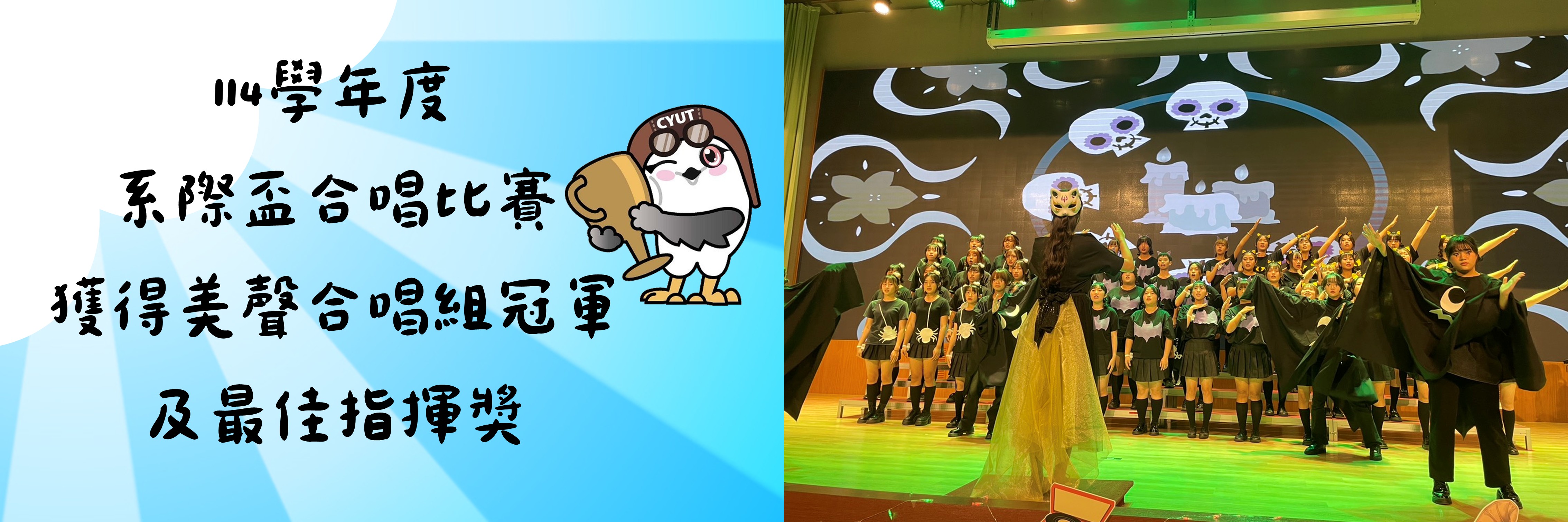 114學年度合唱比賽