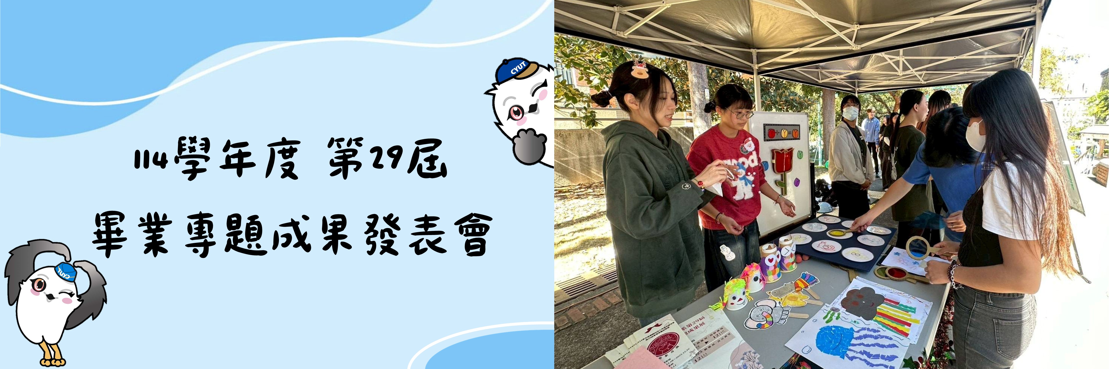 114學年度畢業專題成果發表