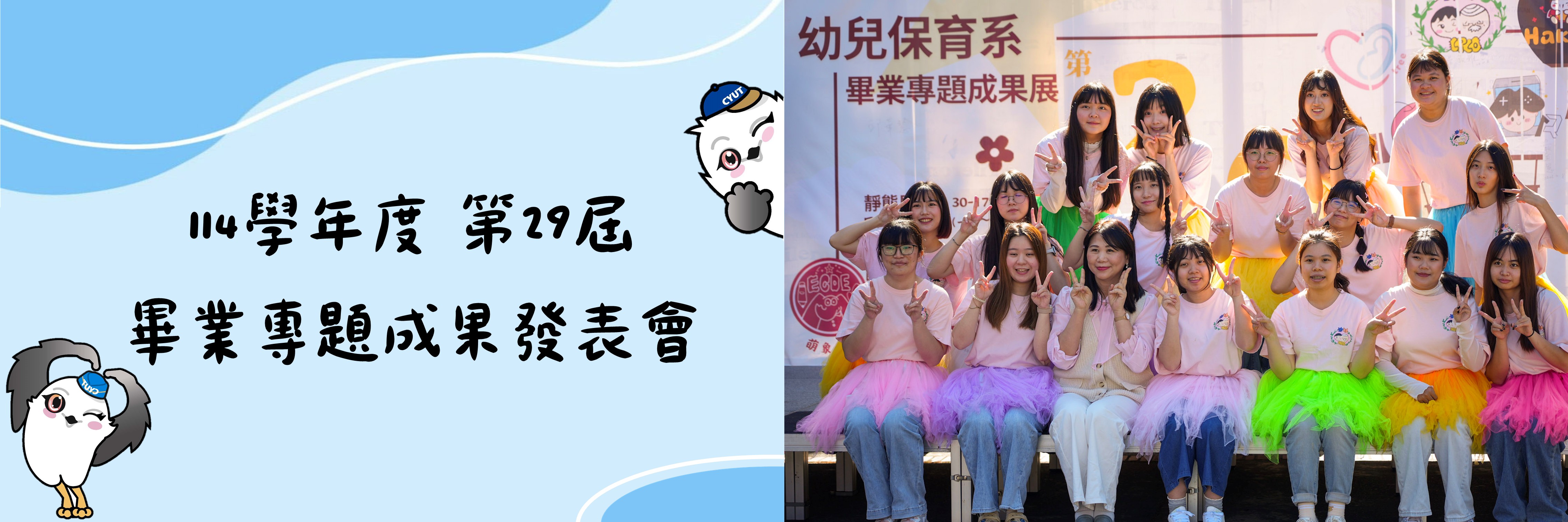 114學年度畢業專題成果發表