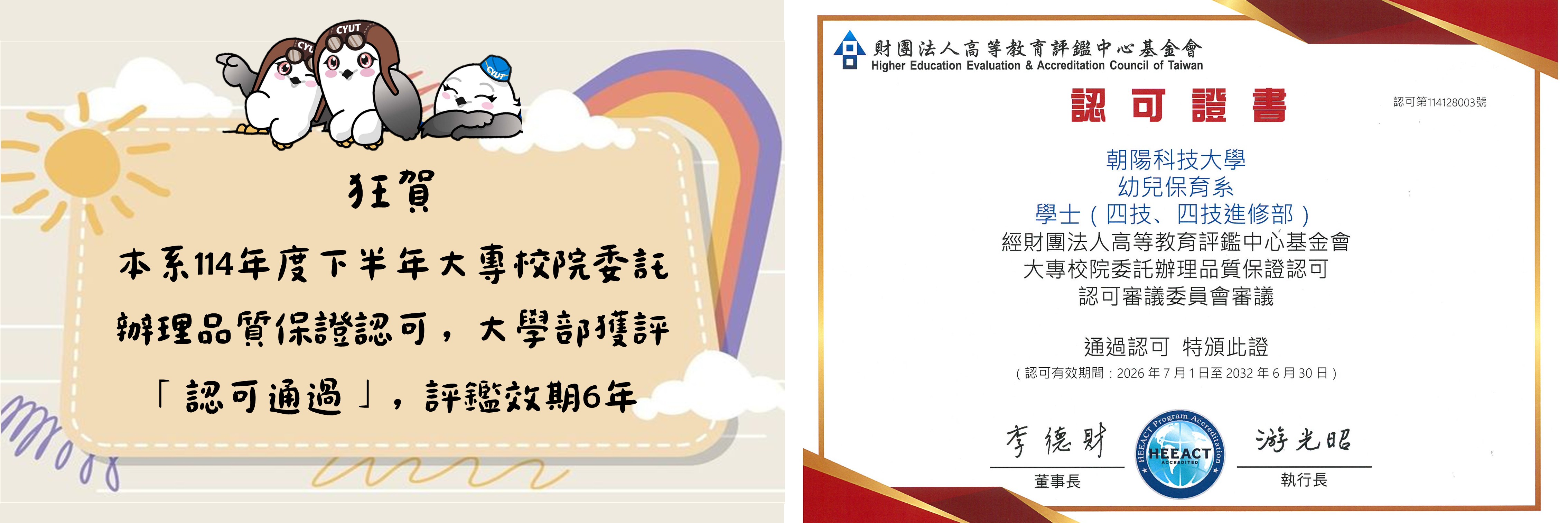 評鑑通過證書-學士